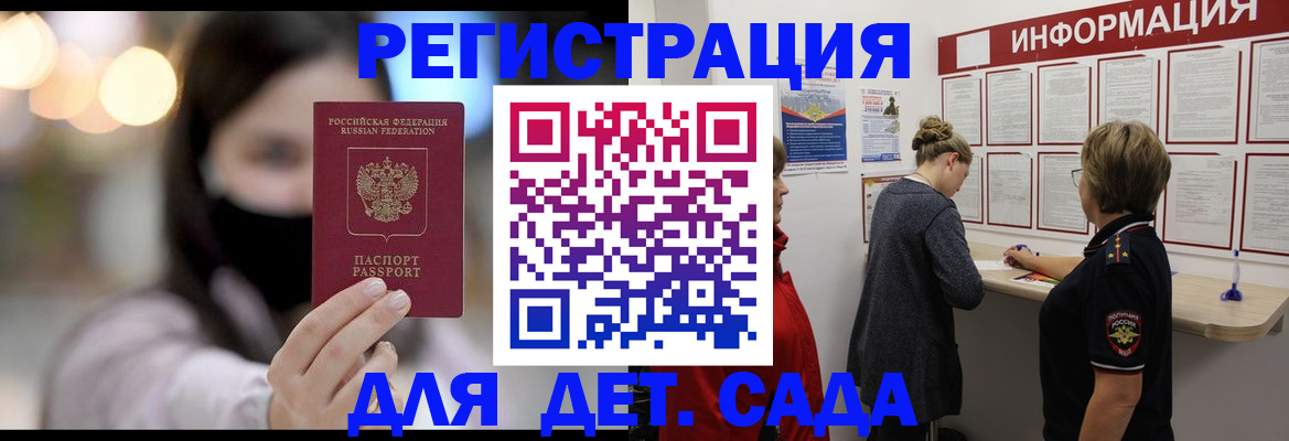 прописка в Можайске